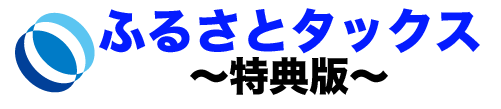 ふるさとタックスロゴマーク